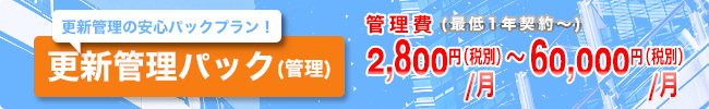 ホームページの更新管理パック