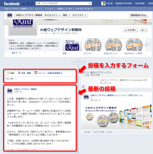 タイムライン上でブログのように最新情報を更新する