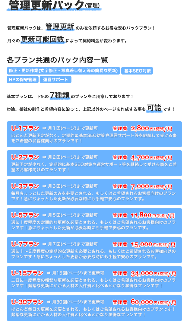 ホームページ管理更新パック