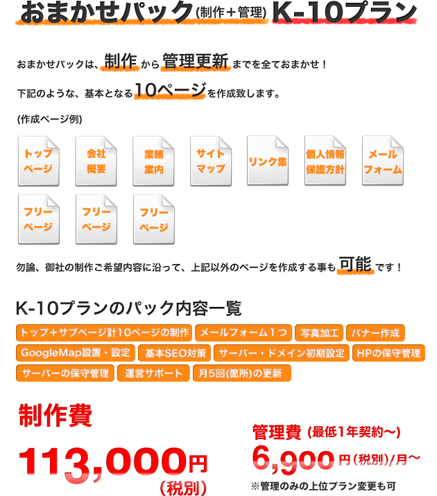 おまかせパックK-10プラン