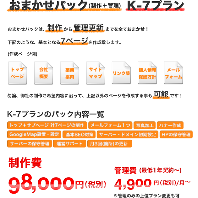 おまかせパックK-7プラン